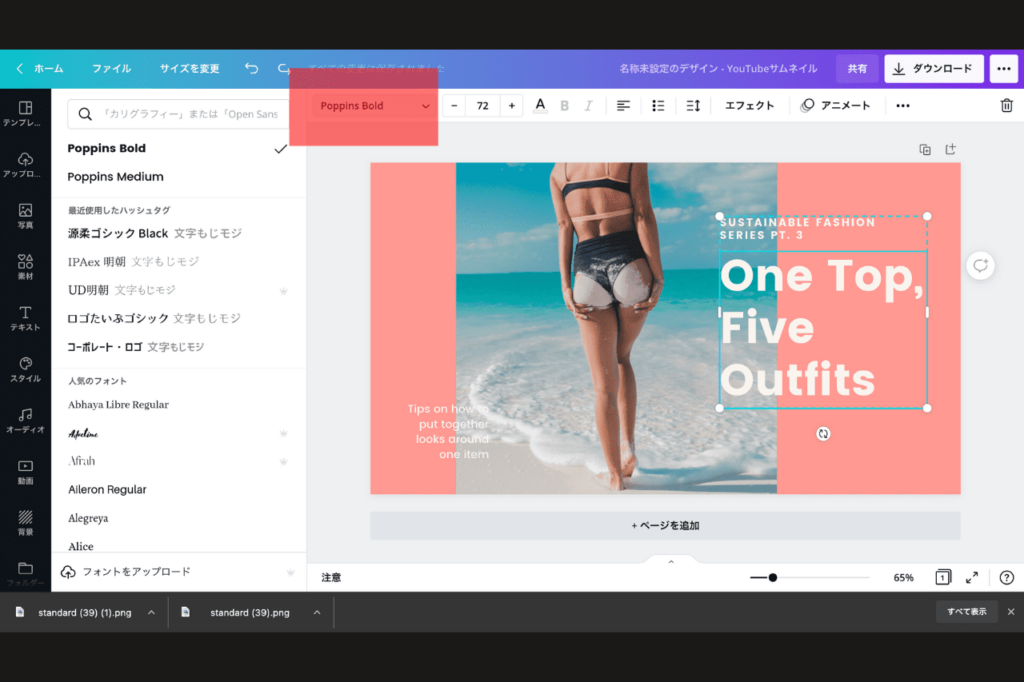 中田 暖人:CANVAの編集画面