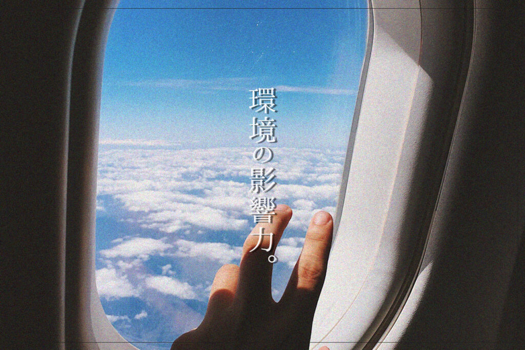 中田 暖人:飛行機の窓から見る景色