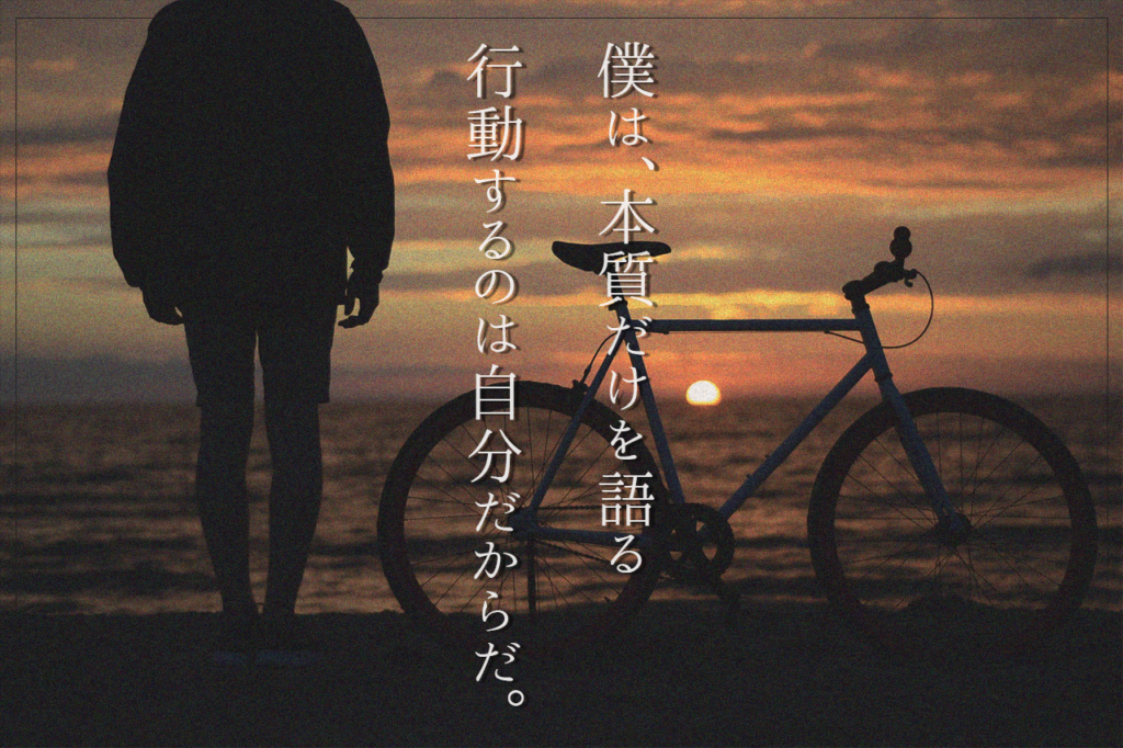 中田 暖人：夕日と自転車