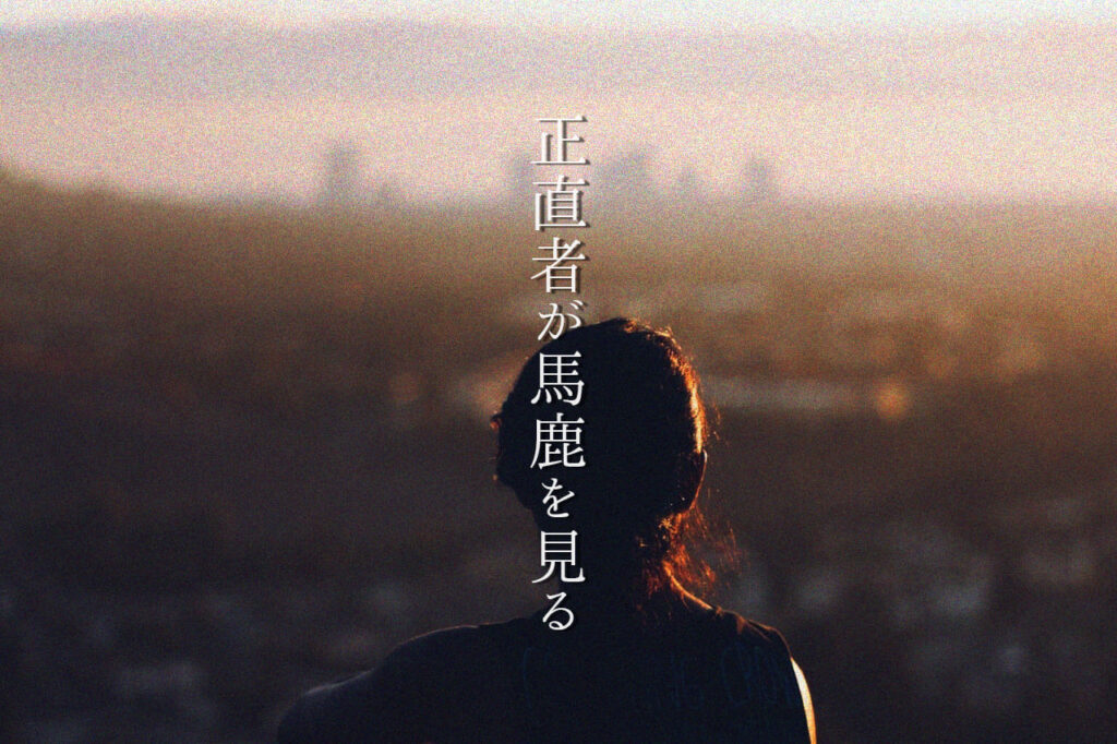 中田 暖人:夕日を見る女性