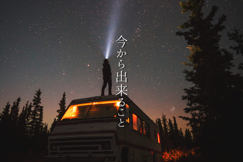 中田 暖人:夜空を見上げる人
