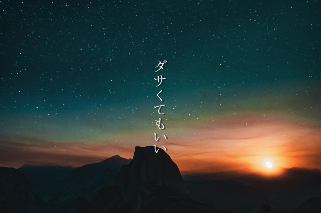陽が落ちる山